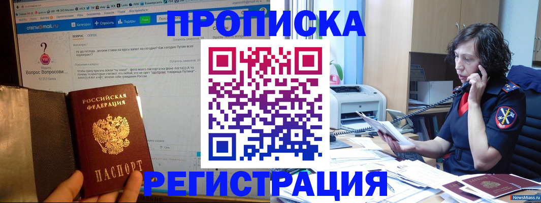 прописка регистрация в Артёме