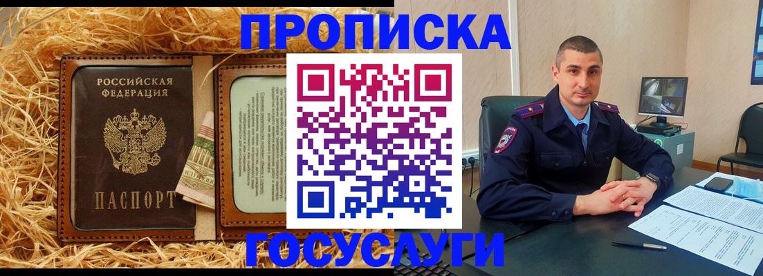 прописка в квартире в Артёме